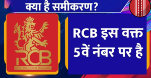 RCB playoffs chances in IPL 2024 : आसान नही है राह, करना होगा ये काम